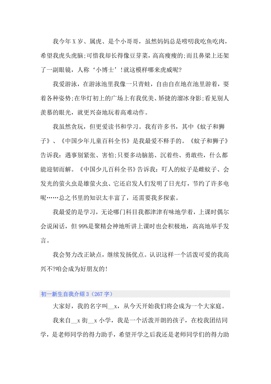 2022年初一新生自我介绍(精选15篇)_第2页