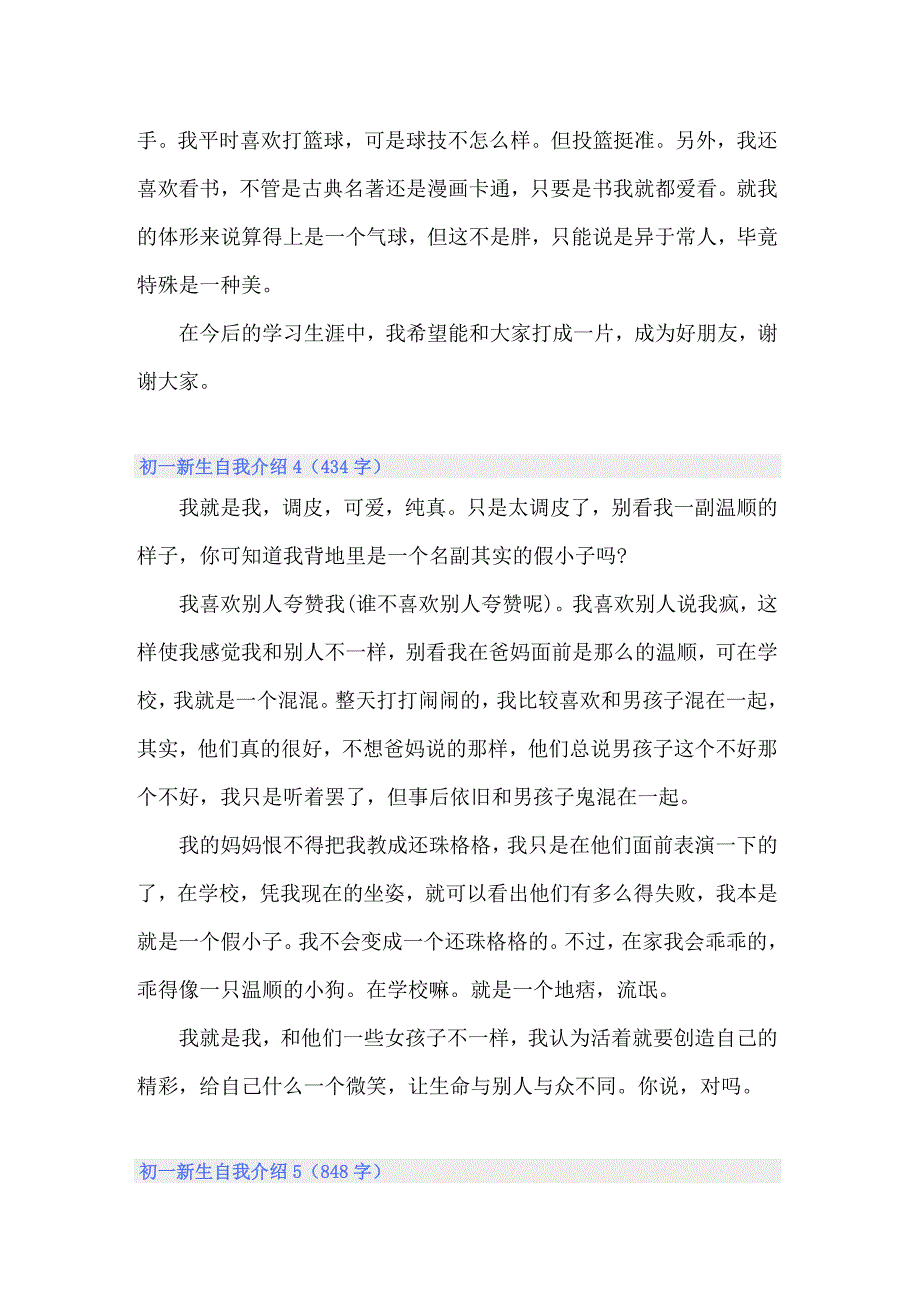 2022年初一新生自我介绍(精选15篇)_第3页