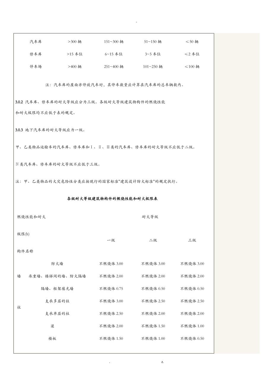 停车场地下车库防火要求要求规范_第4页