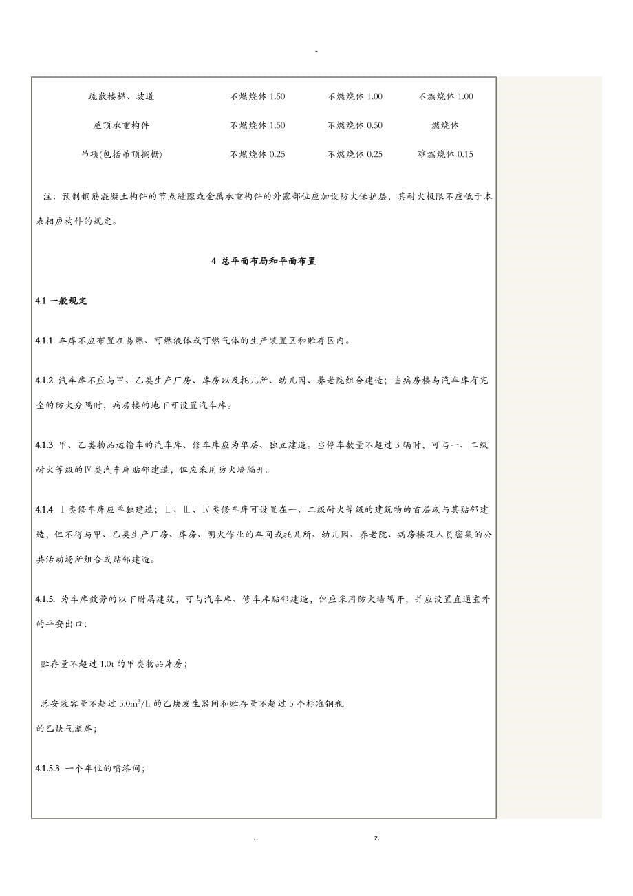 停车场地下车库防火要求要求规范_第5页