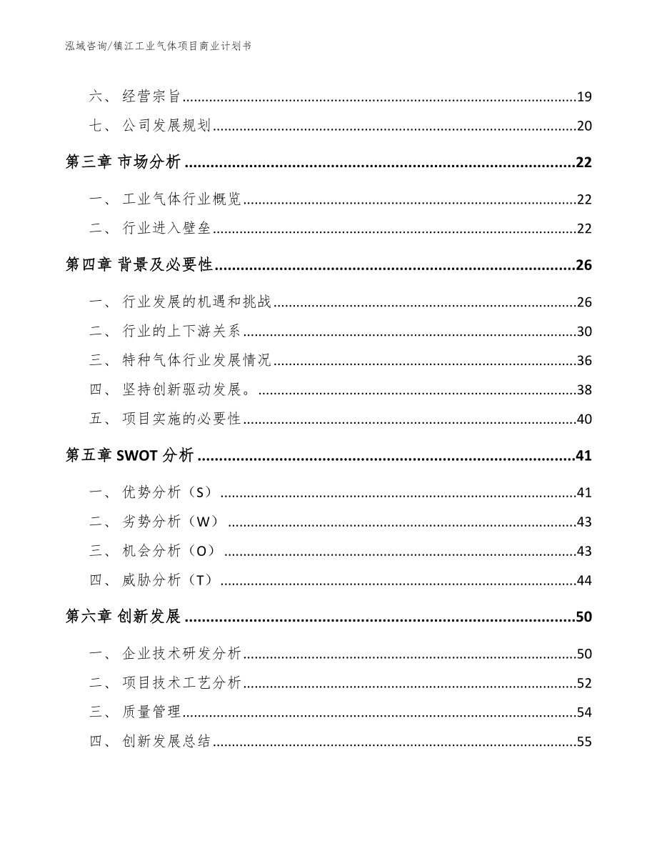 镇江工业气体项目商业计划书_第4页