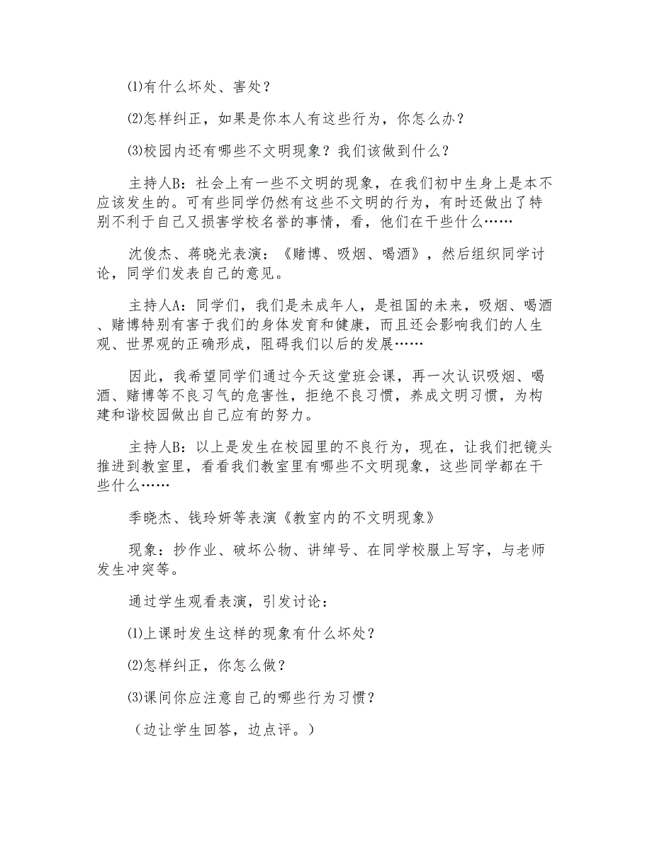 小学文明礼仪主题班会教案汇编6篇_第3页