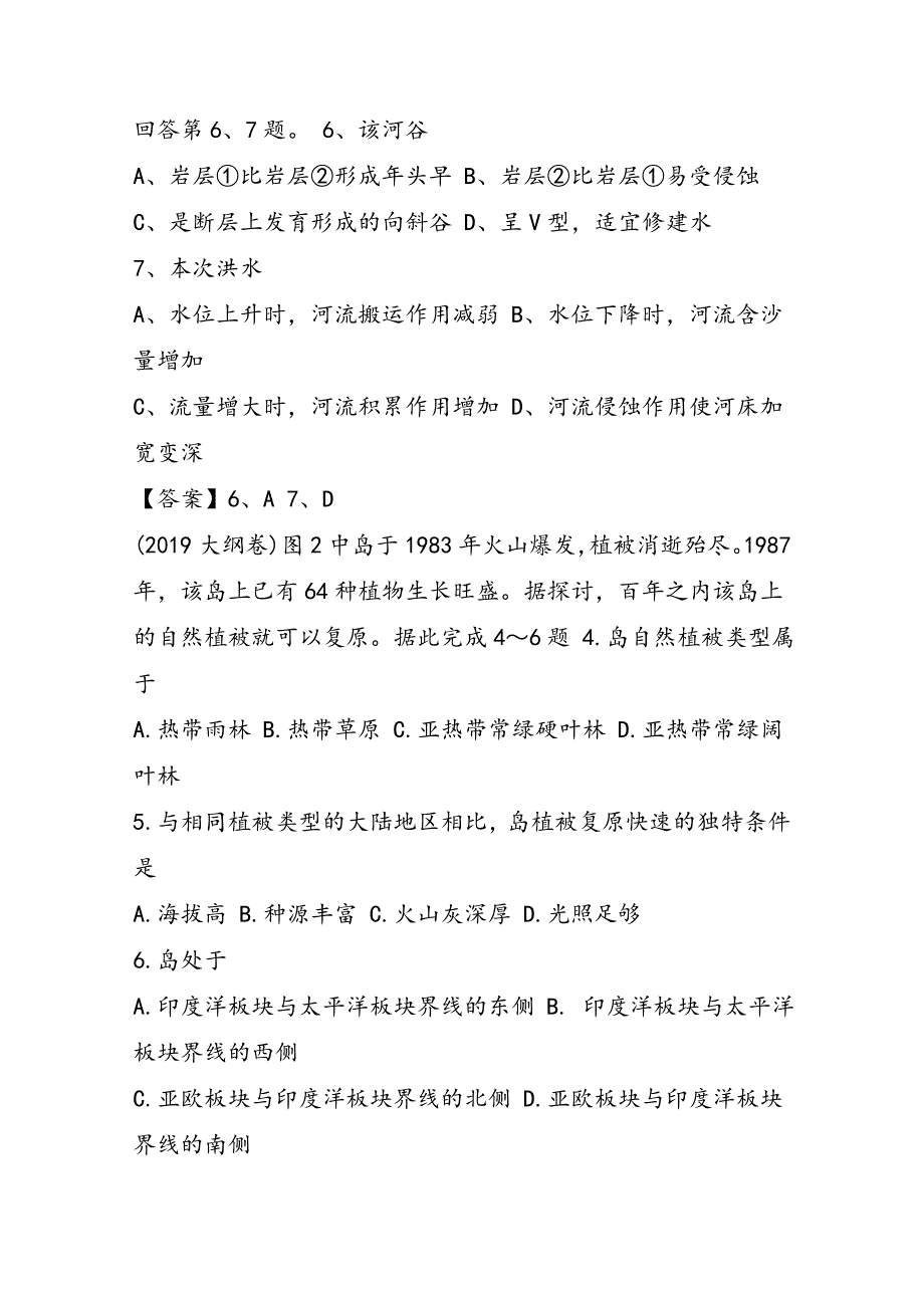 高二地理寒假作业：地理地表形态的塑造_第3页