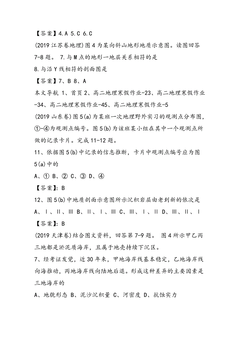 高二地理寒假作业：地理地表形态的塑造_第4页