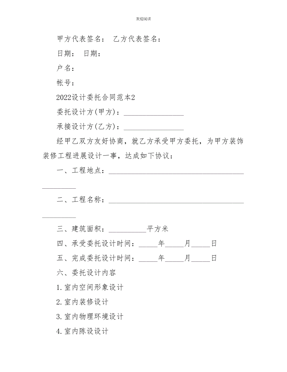 2022设计委托合同范本_第4页