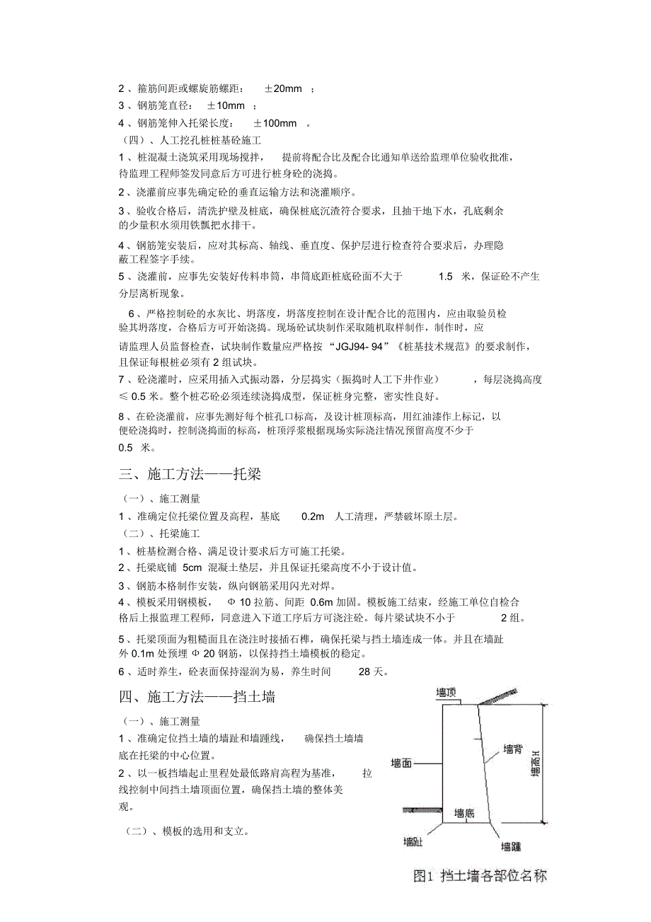 桩基托梁挡土墙施工方案_第4页