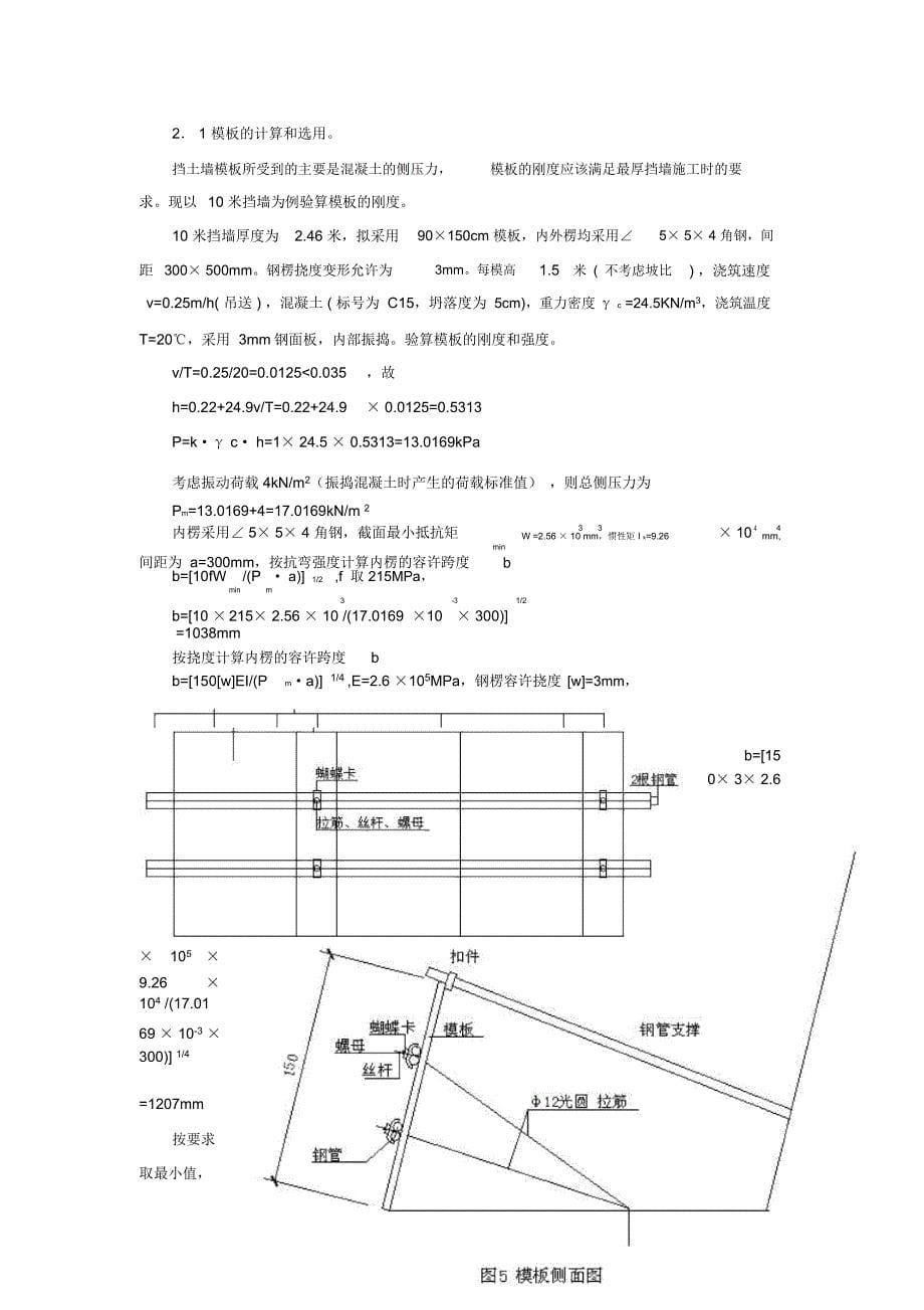 桩基托梁挡土墙施工方案_第5页