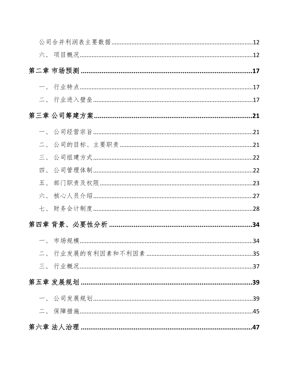 巴南区关于成立矿用智能设备公司可行性报告_第4页