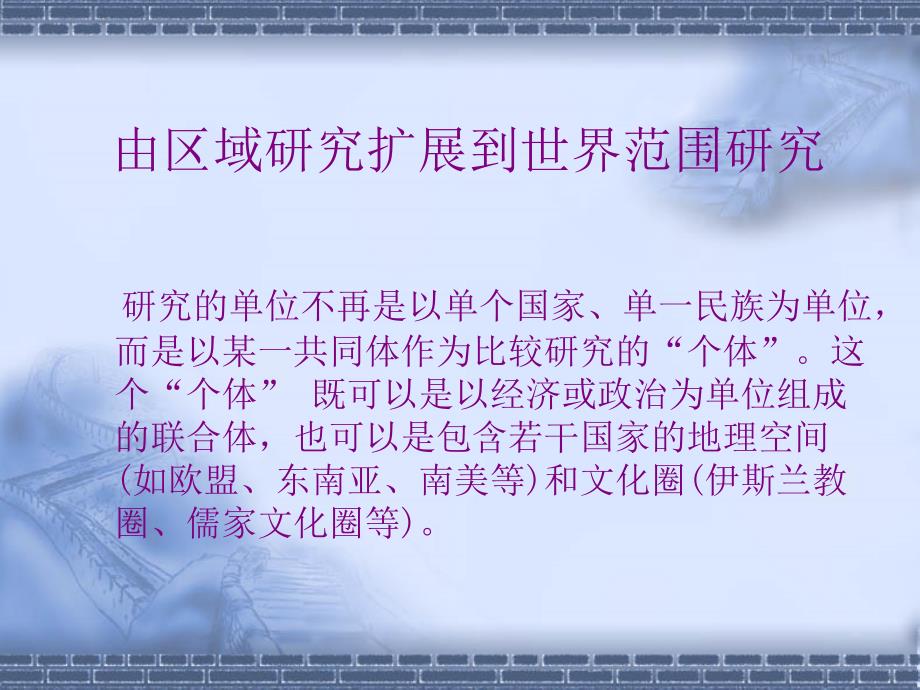 专题三比较教育研究的主题与方法ppt4_第4页