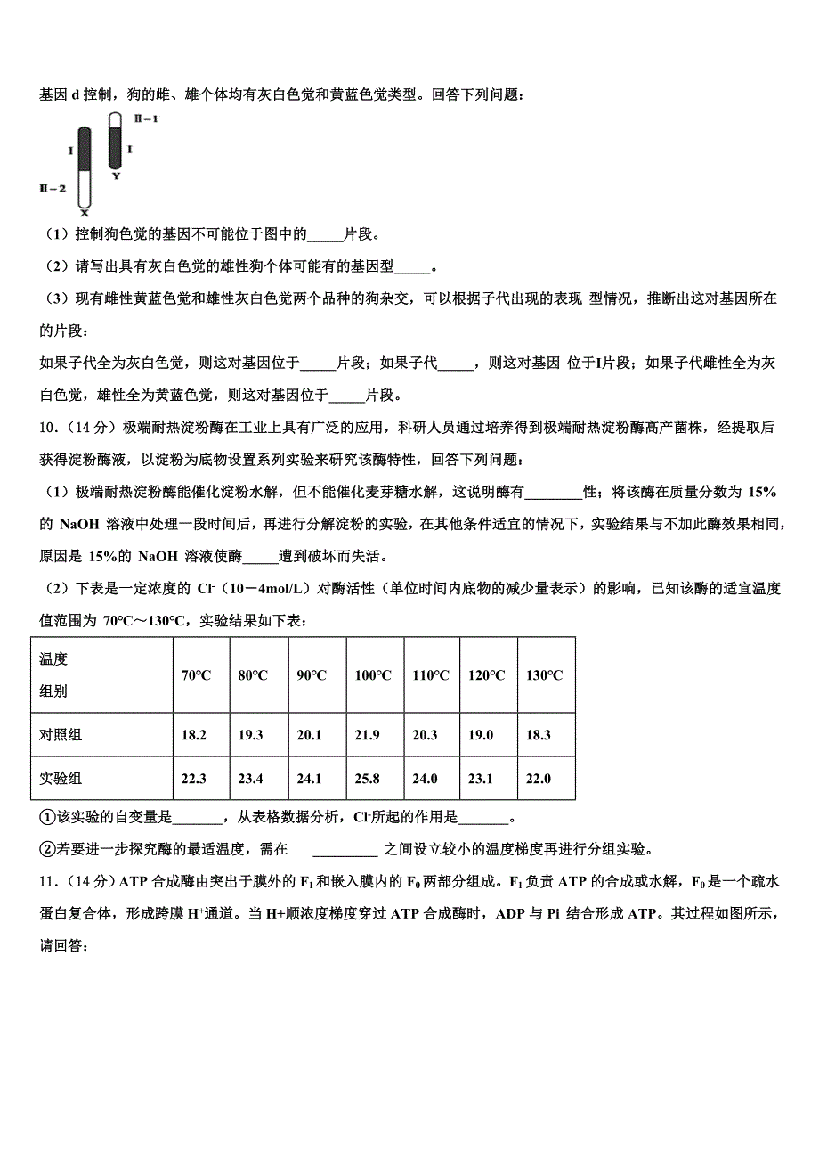 2023学年北京市第十九中高二生物第二学期期末学业质量监测模拟试题（含解析）.doc_第3页