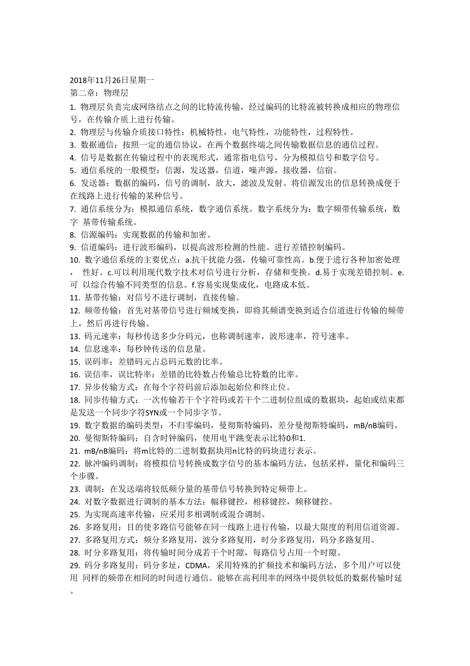 计算机网络知识点汇总_第2页