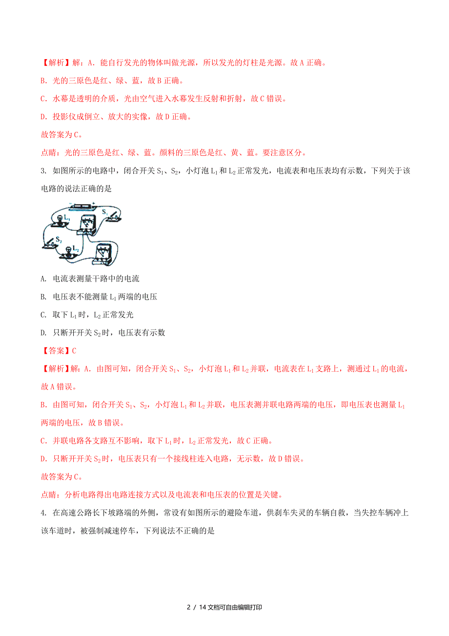 陕西省中考物理真题试题含解析_第2页