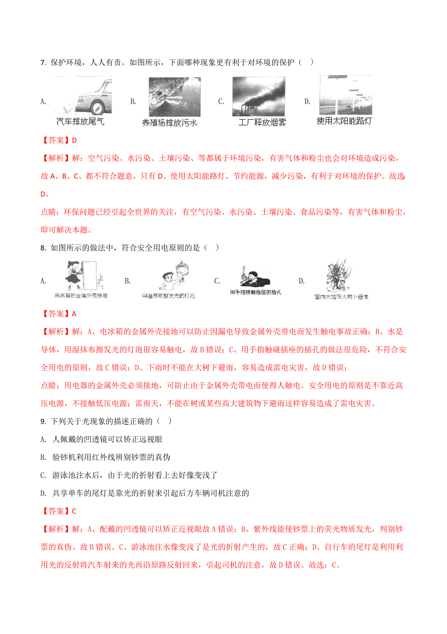 广西省玉林市中考物理试题解析版_第3页