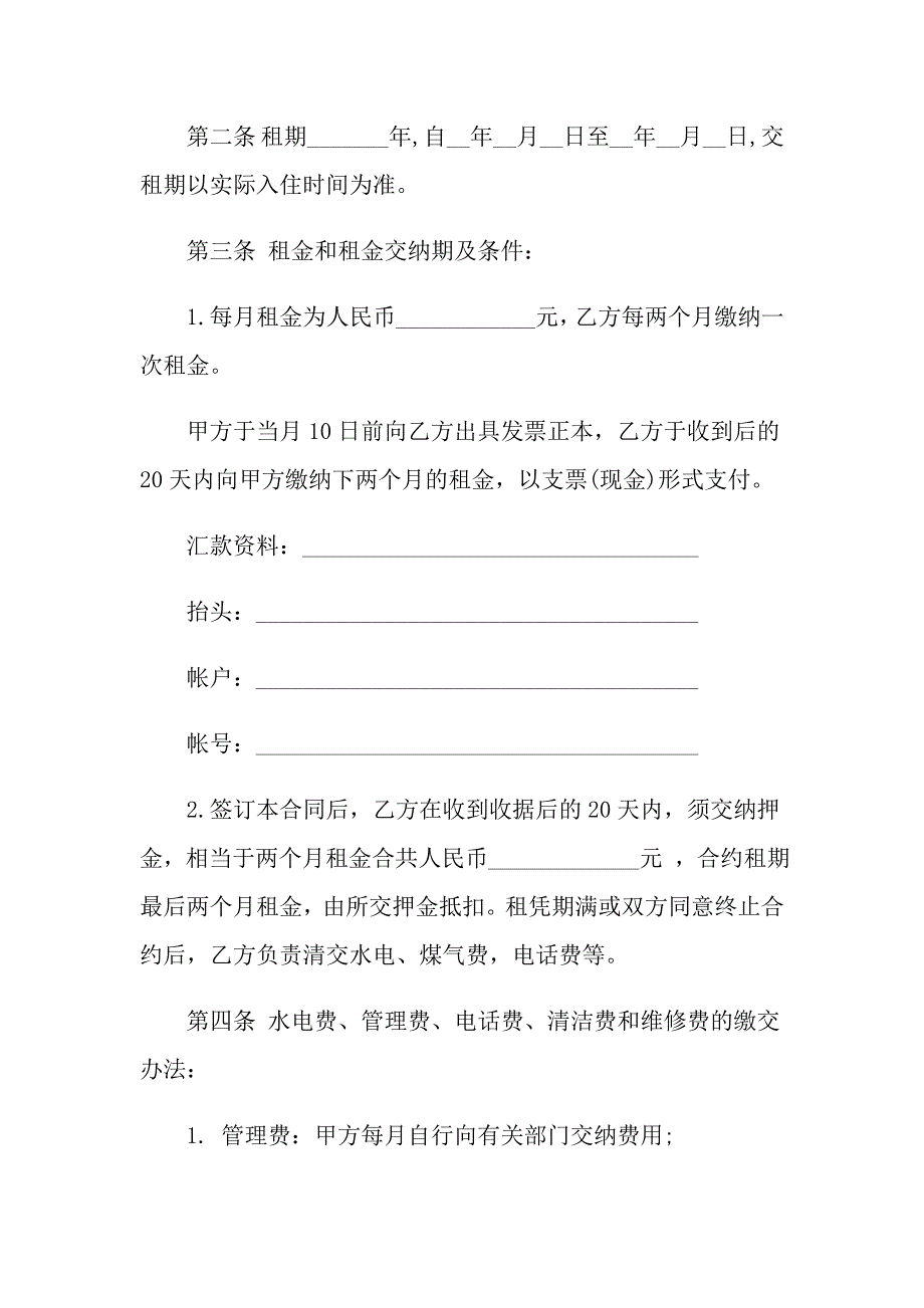 通用的商住租赁合同格式_第4页