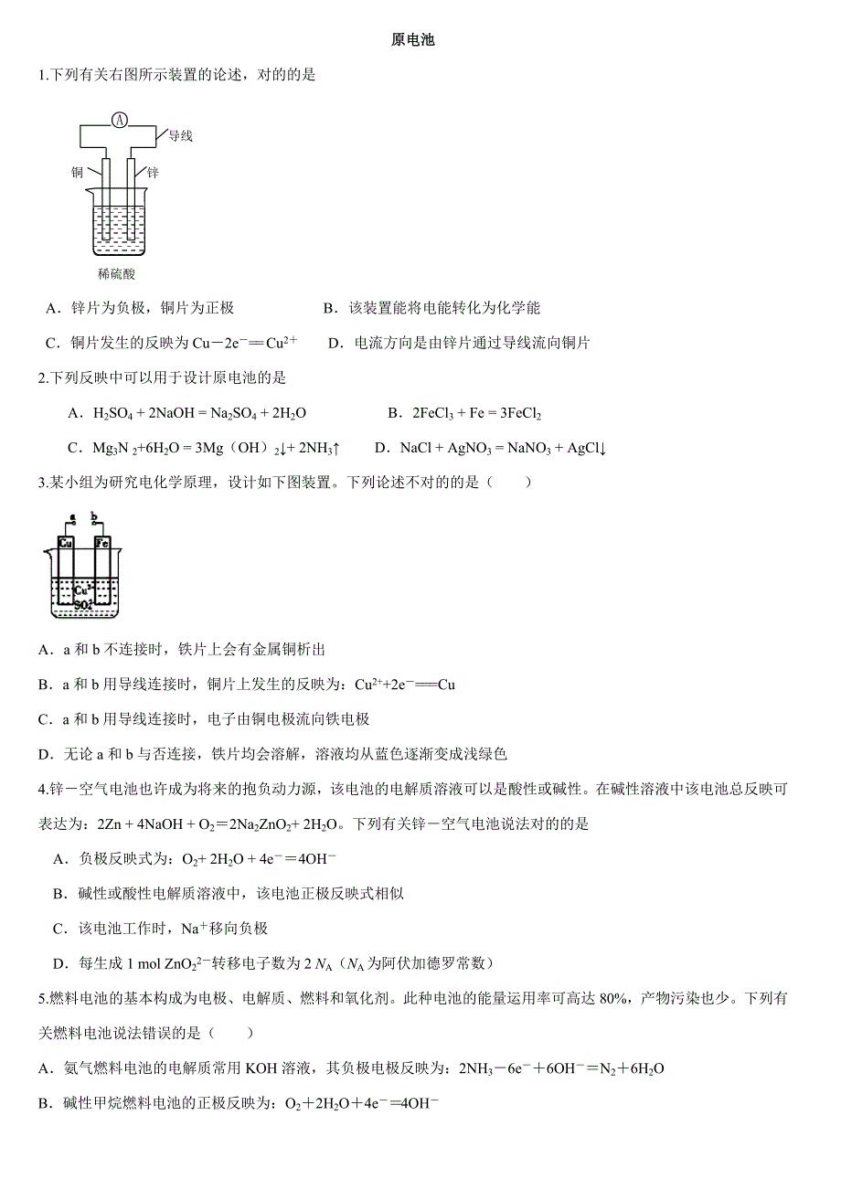 原电池习题集_第1页