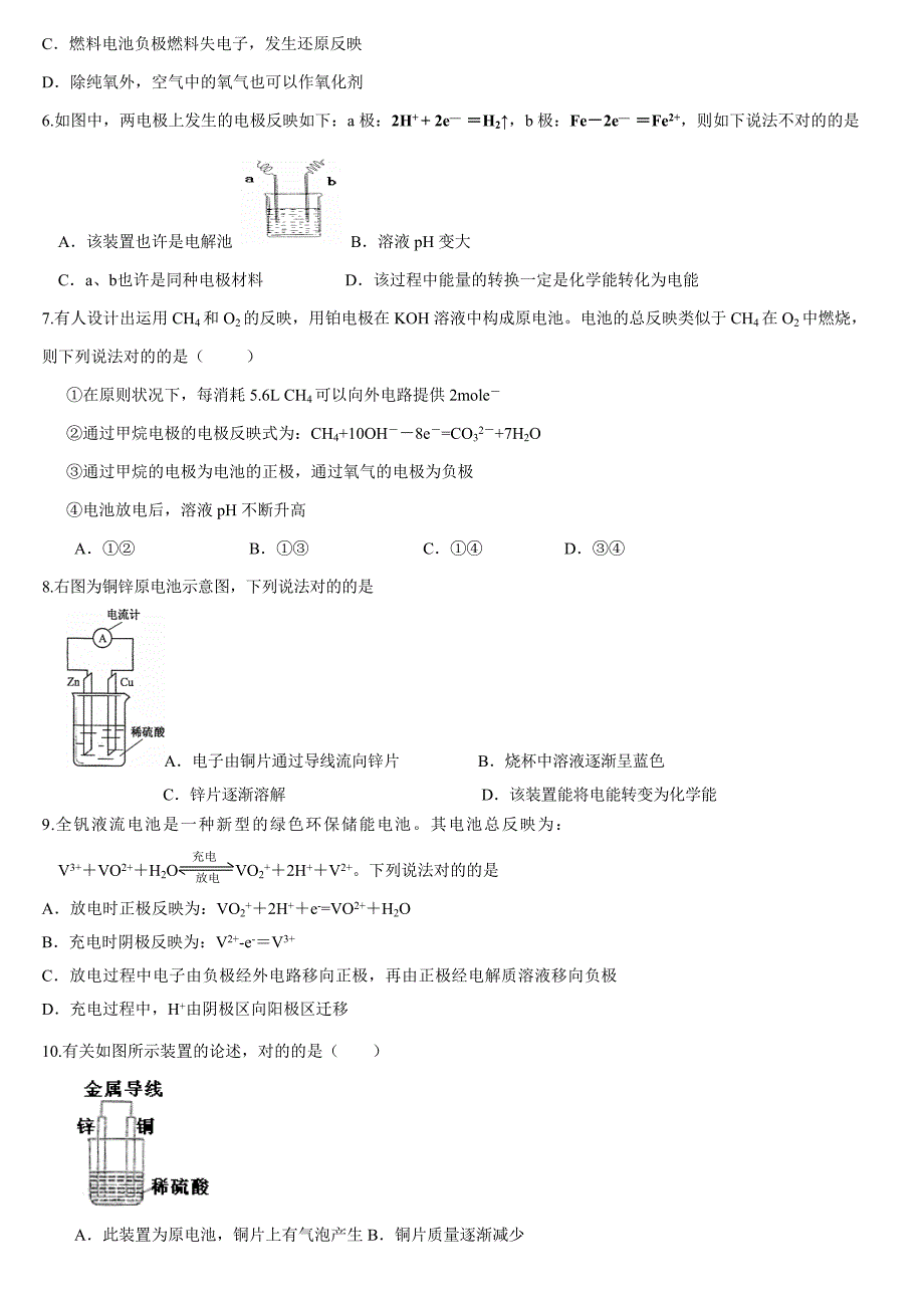 原电池习题集_第2页