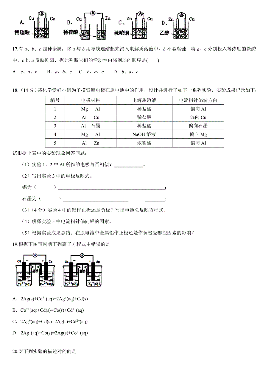 原电池习题集_第4页