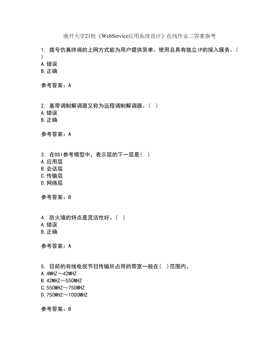 南开大学21秋《WebService应用系统设计》在线作业二答案参考63_第1页