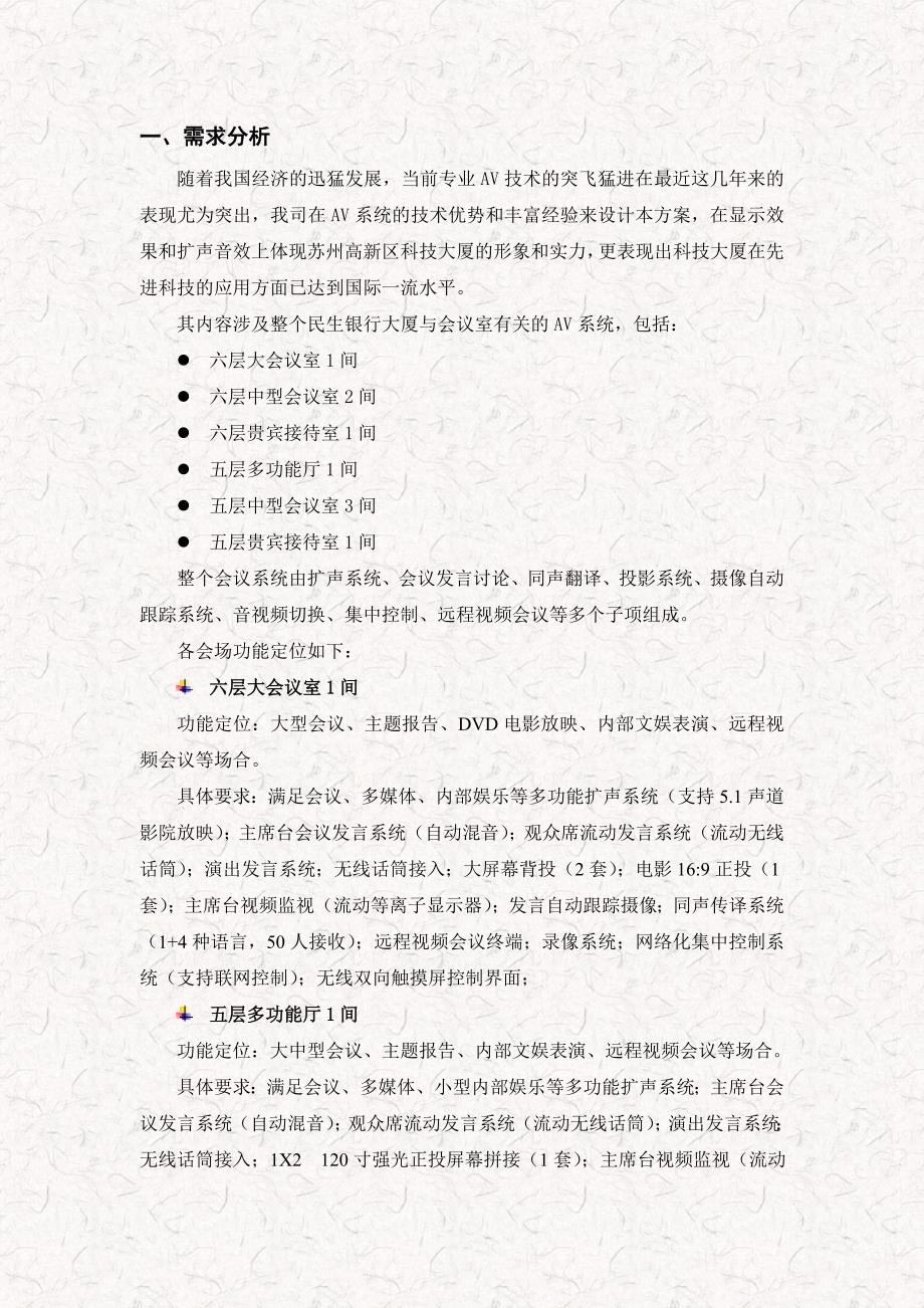 多媒体会议系统解决方案投标书_第4页