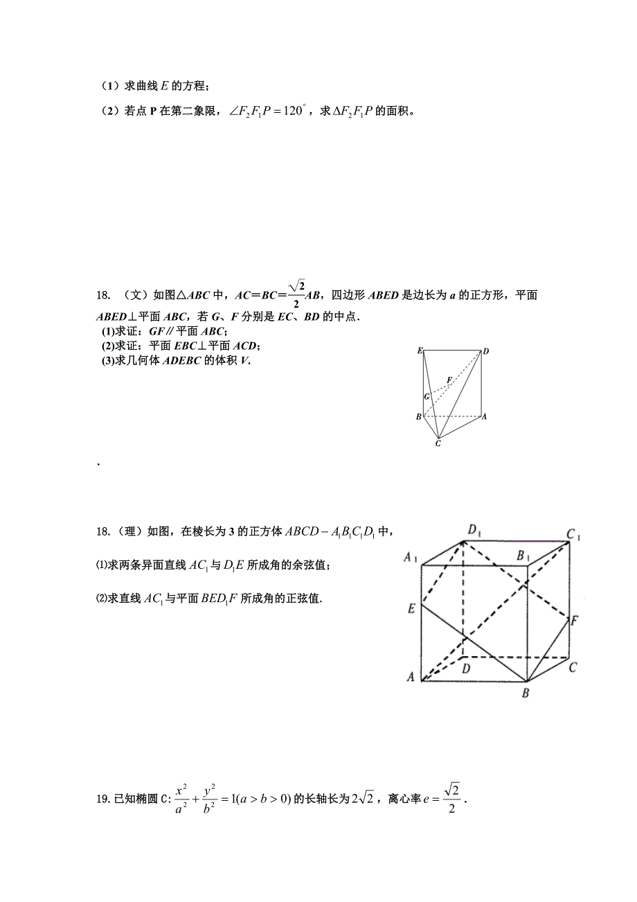 高二年级数学学科学情评估检测（1113）.doc_第3页