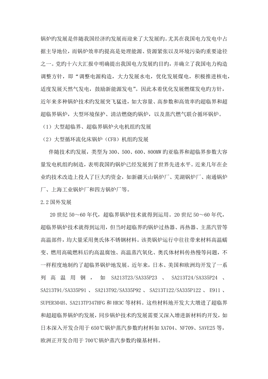 锅炉锅筒的焊接结构设计及工艺设计_第2页