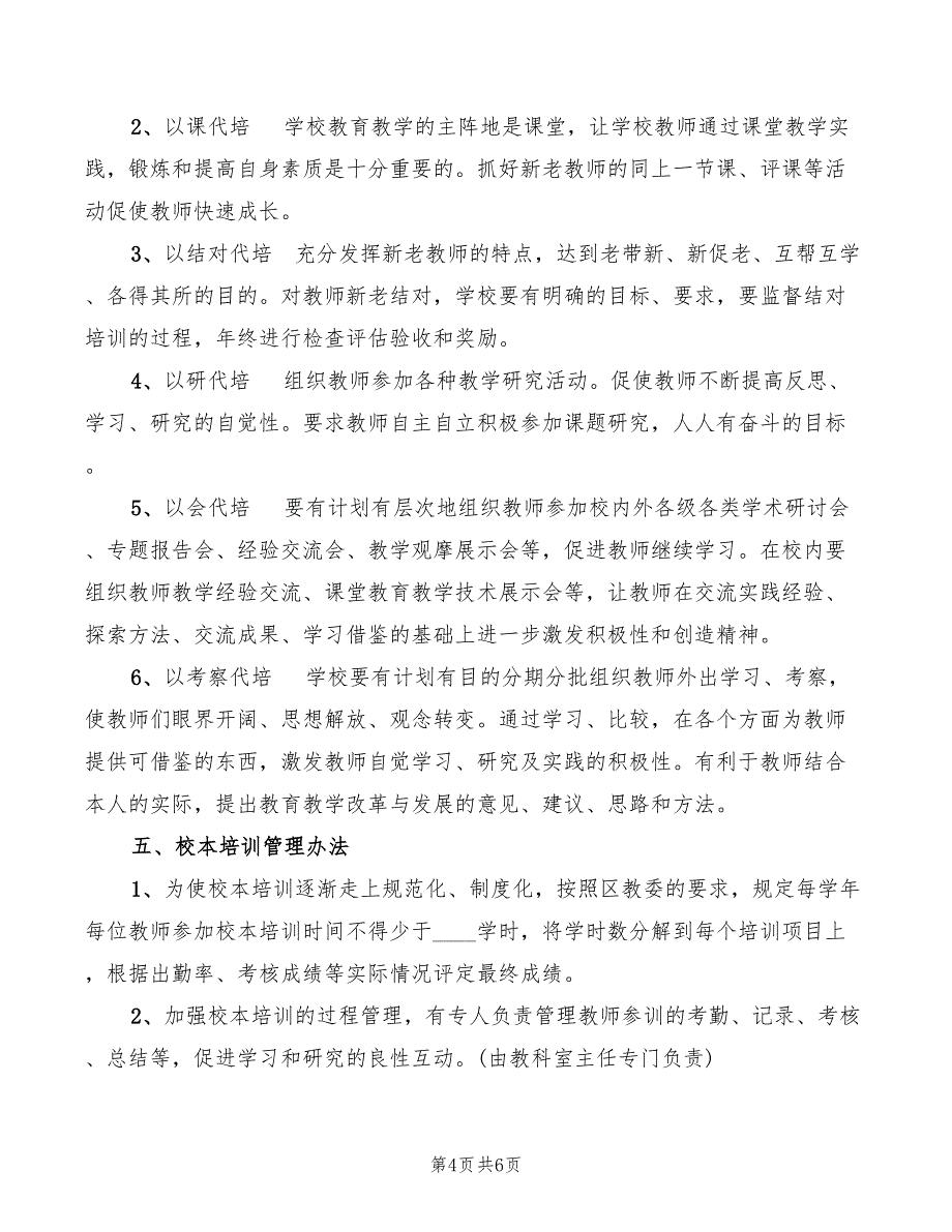 2022年学校易燃易爆剧毒药品安全管理制度_第4页