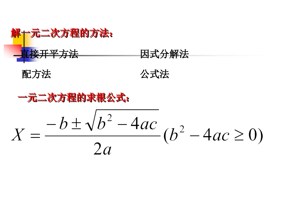 一元二次方程的根的判别式x_第3页