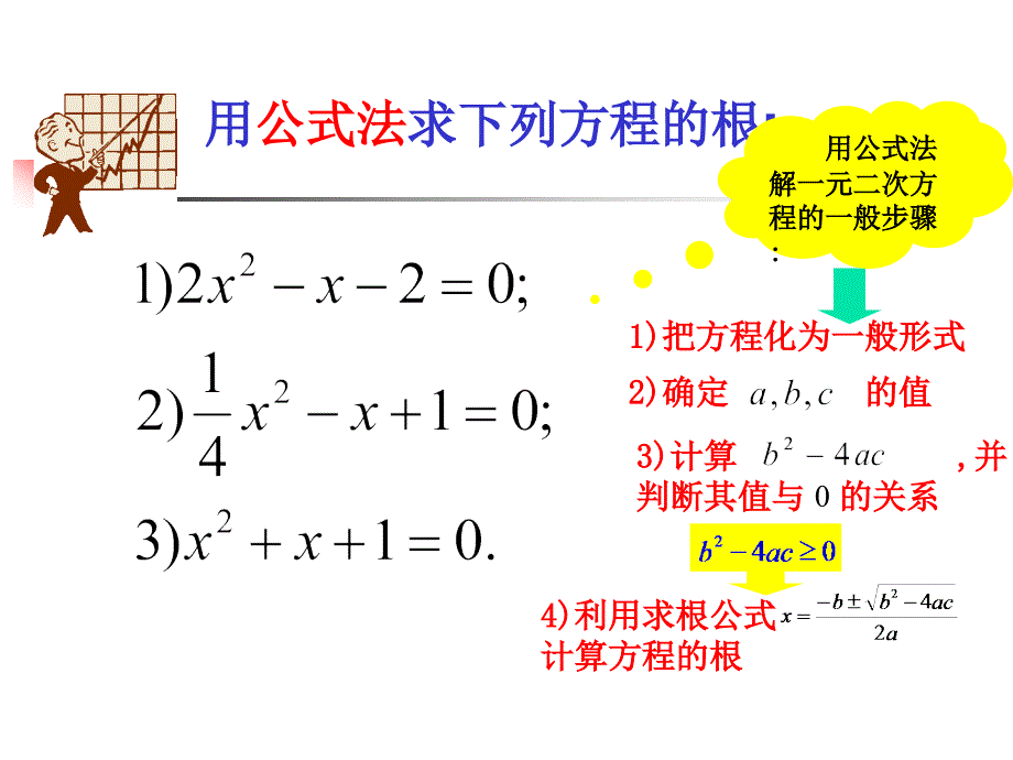 一元二次方程的根的判别式x_第4页