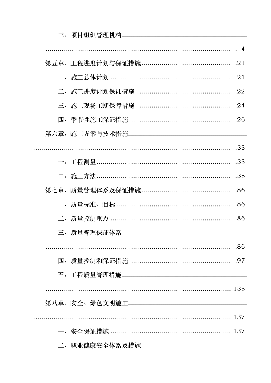 上地西路及东北旺北路热力管线一标段工程施组(XXXX3_第4页