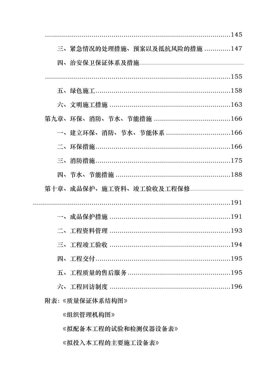 上地西路及东北旺北路热力管线一标段工程施组(XXXX3_第5页