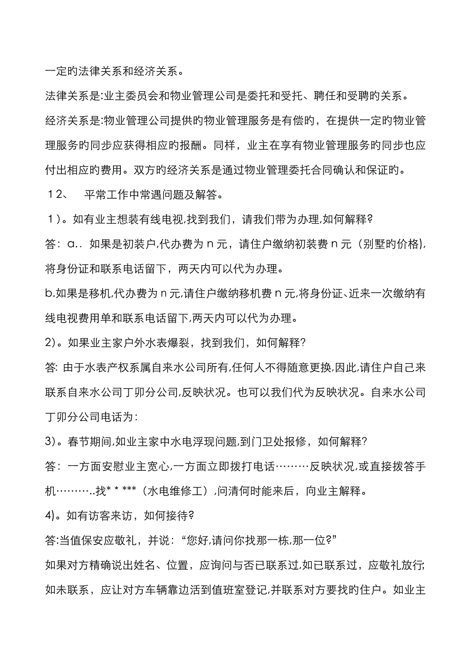 安保培训资料_第4页