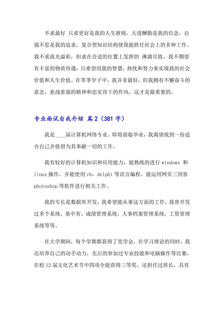 实用的专业面试自我介绍范文四篇_第3页