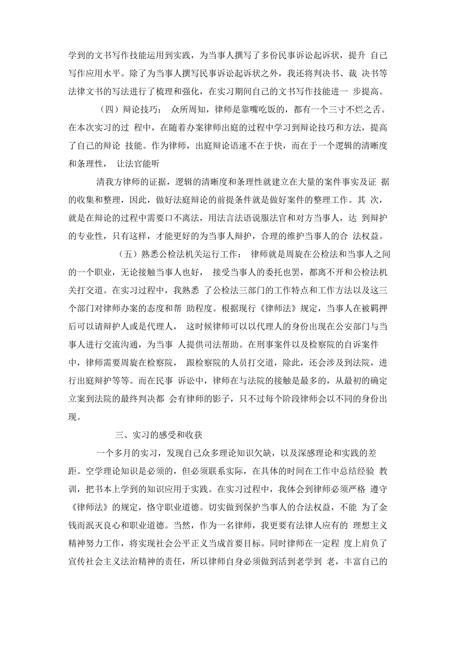 实践实习报告范文5篇_第3页