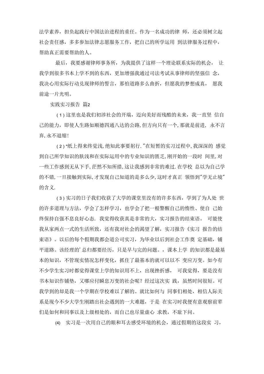 实践实习报告范文5篇_第4页