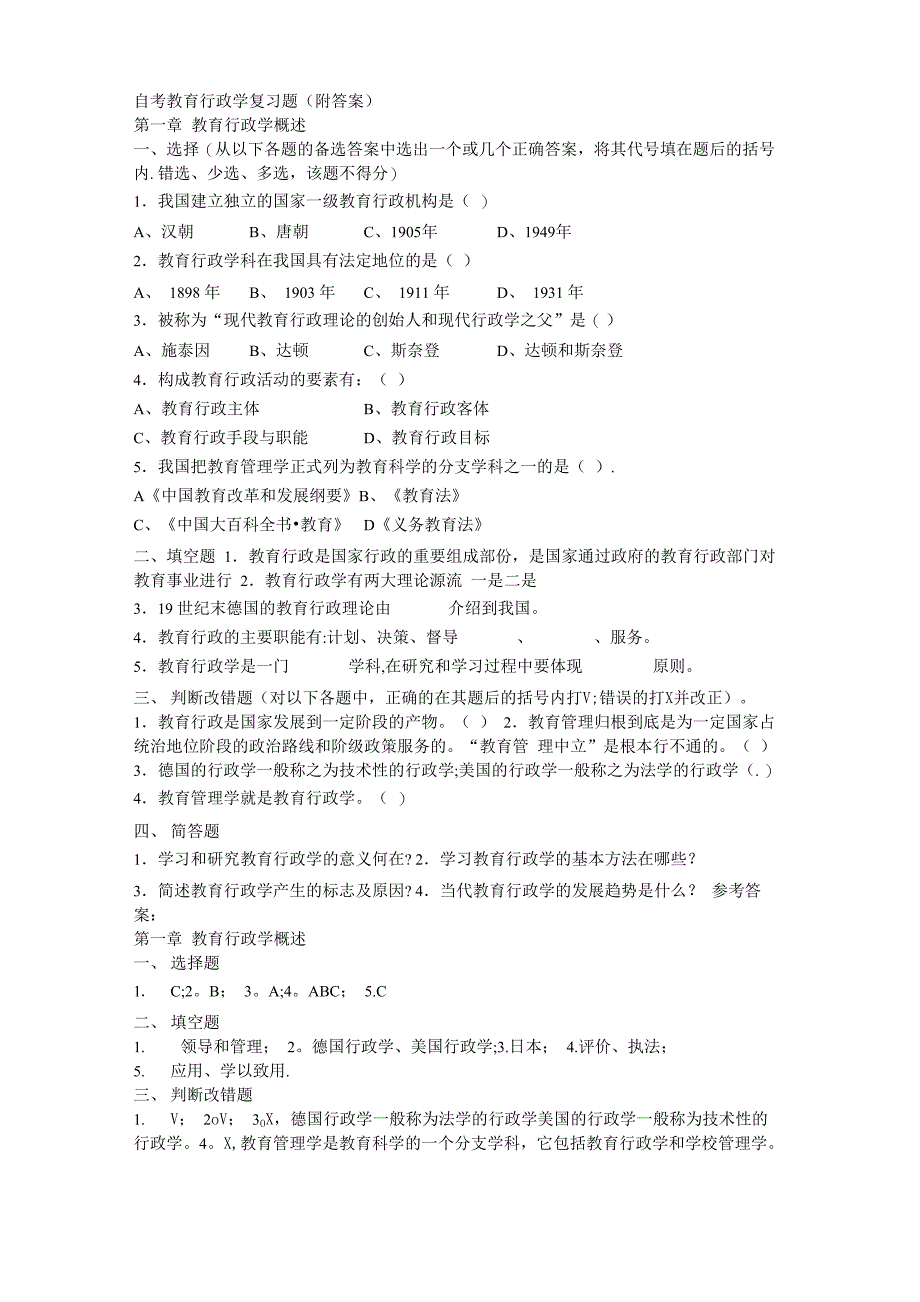 行政教育学复习资料_第1页