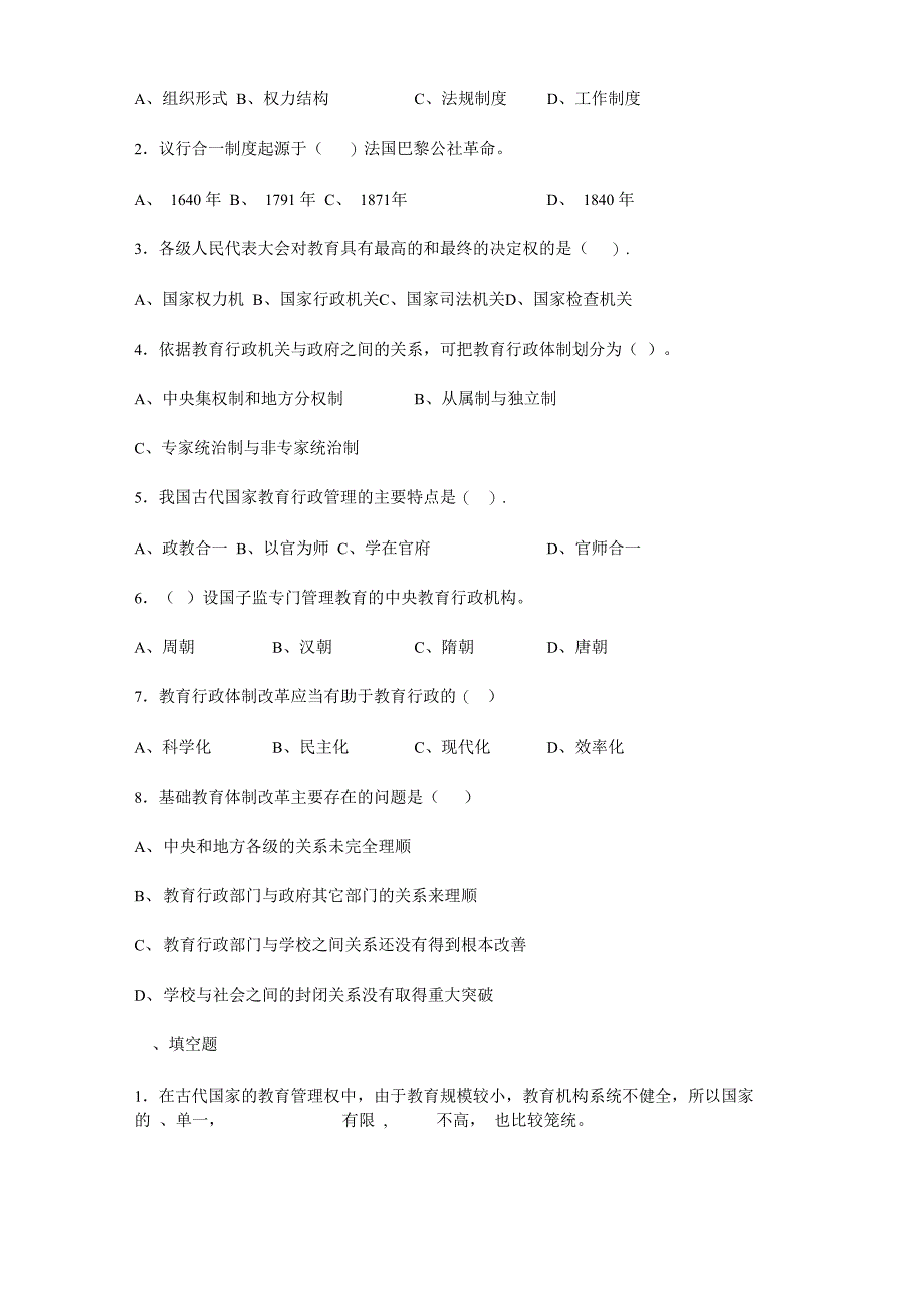 行政教育学复习资料_第4页