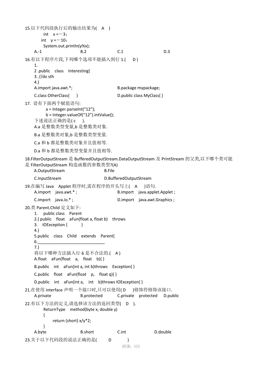 Java复习题-选择题100题_第2页