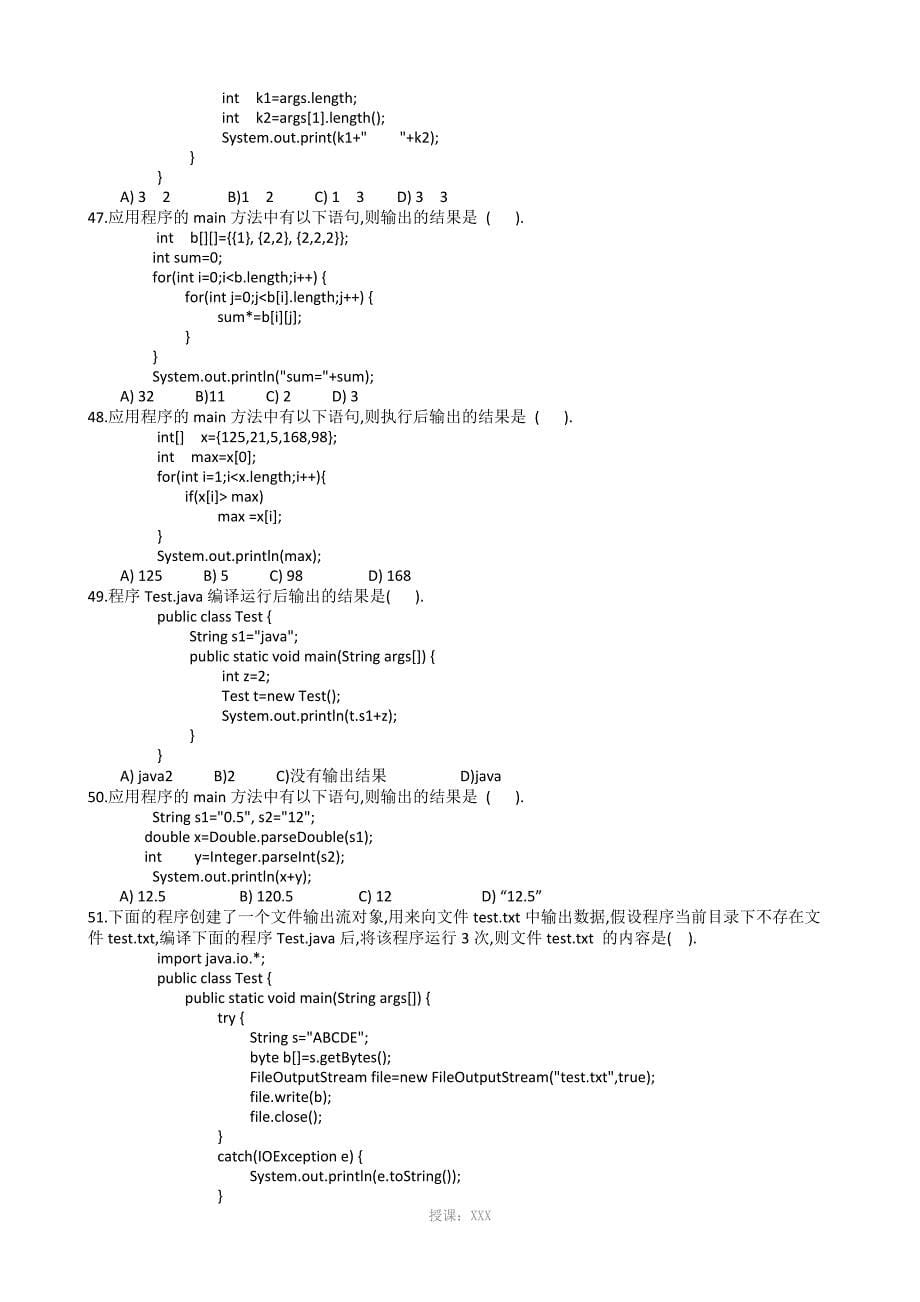 Java复习题-选择题100题_第5页