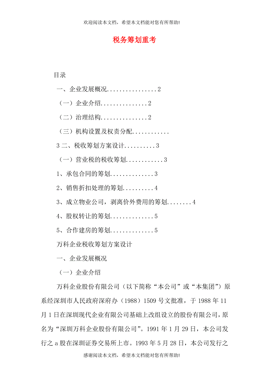 税务筹划重考（四）_第1页