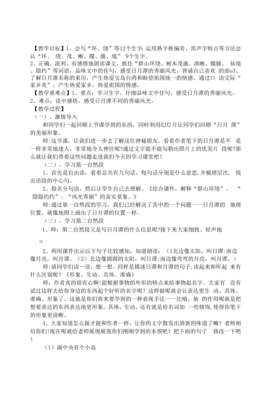 日月潭教案反思.docx_第1页