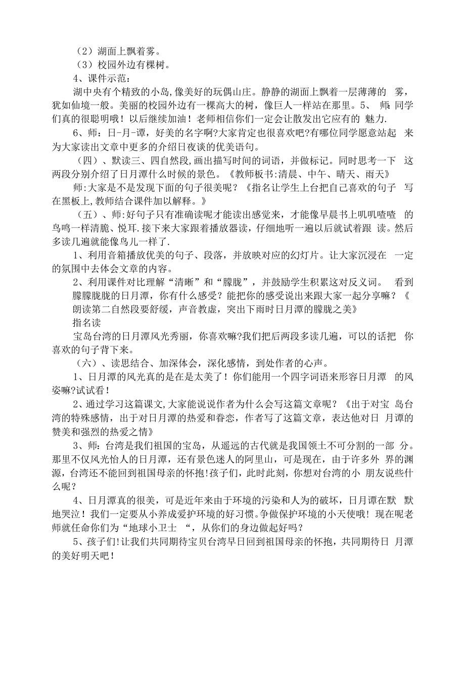 日月潭教案反思.docx_第2页