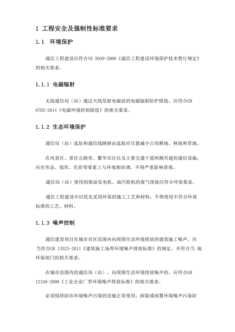 工程项目注意事项_第1页