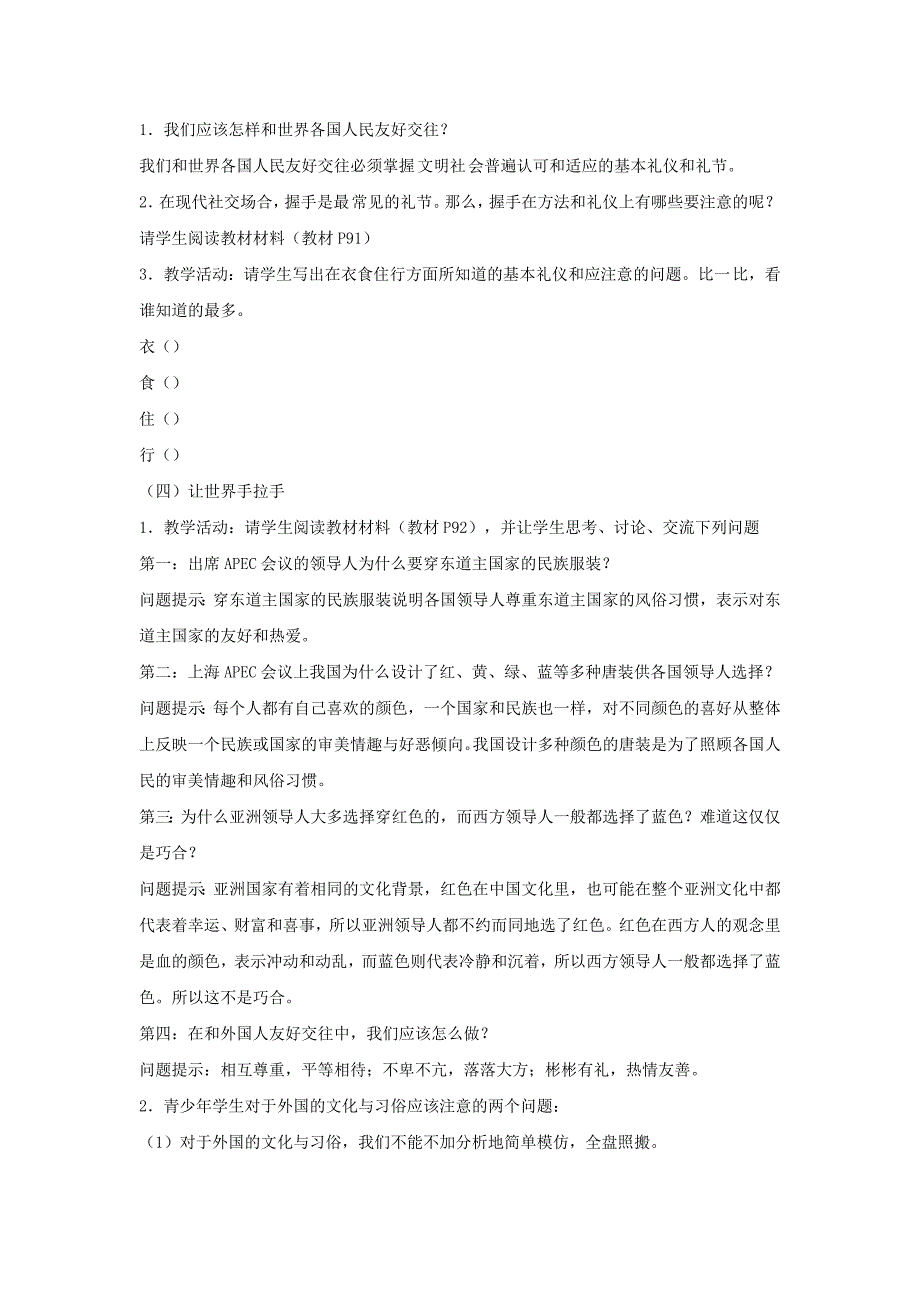 2022年四年级品德与社会上册第一单元认识我自己5国际交往中的规则教学设计3未来版_第3页