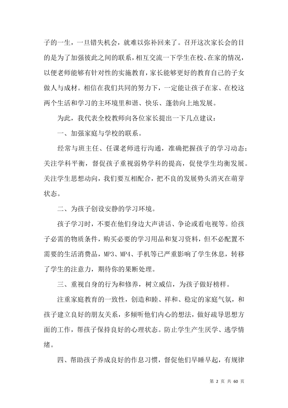 家长会任课教师发言稿.docx_第2页