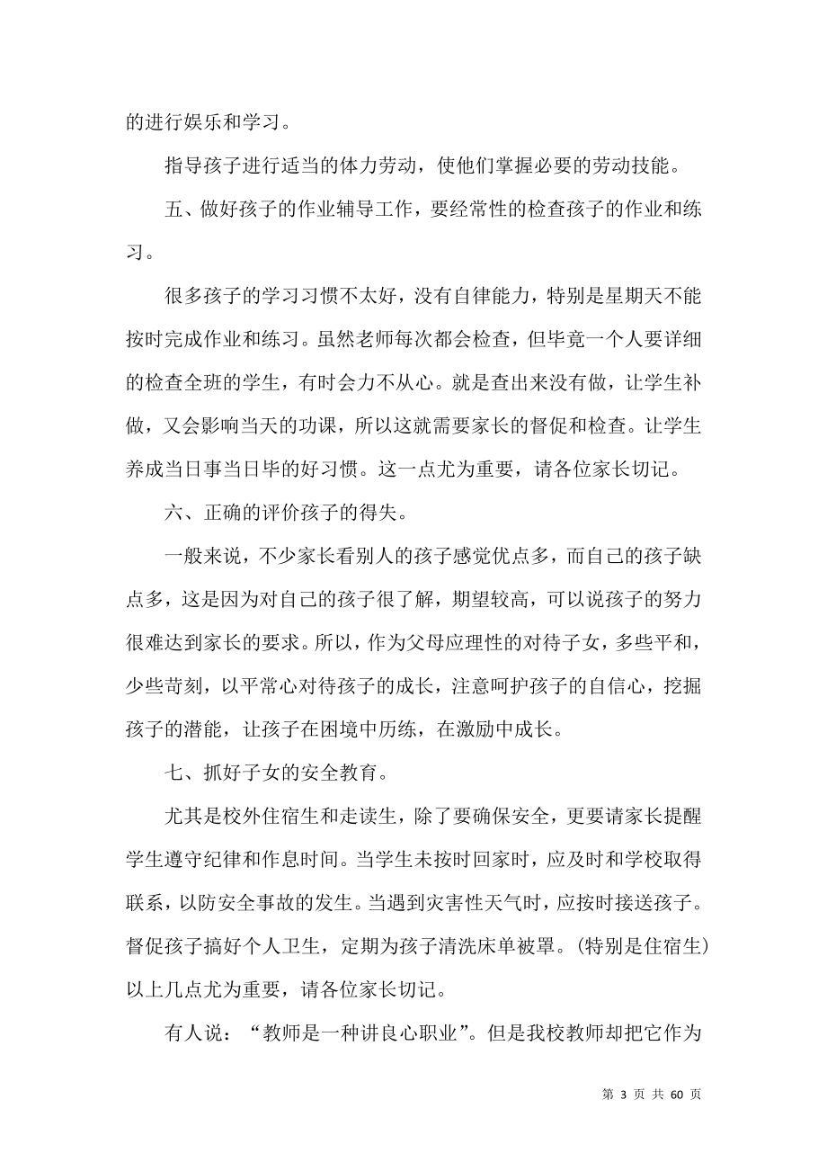 家长会任课教师发言稿.docx_第3页