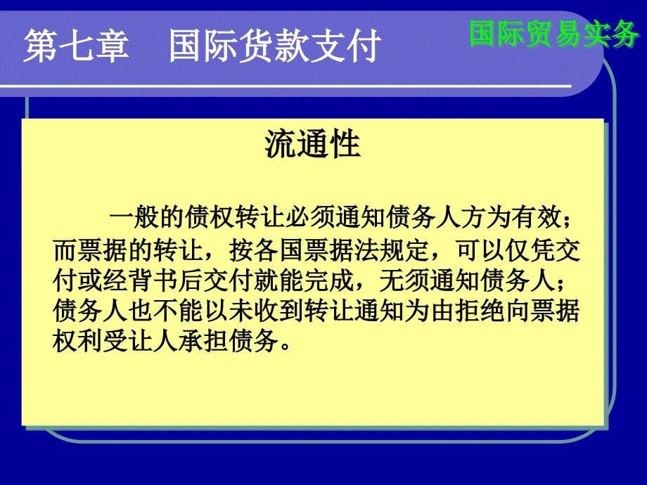 国际货款的收付ppt课件_第5页