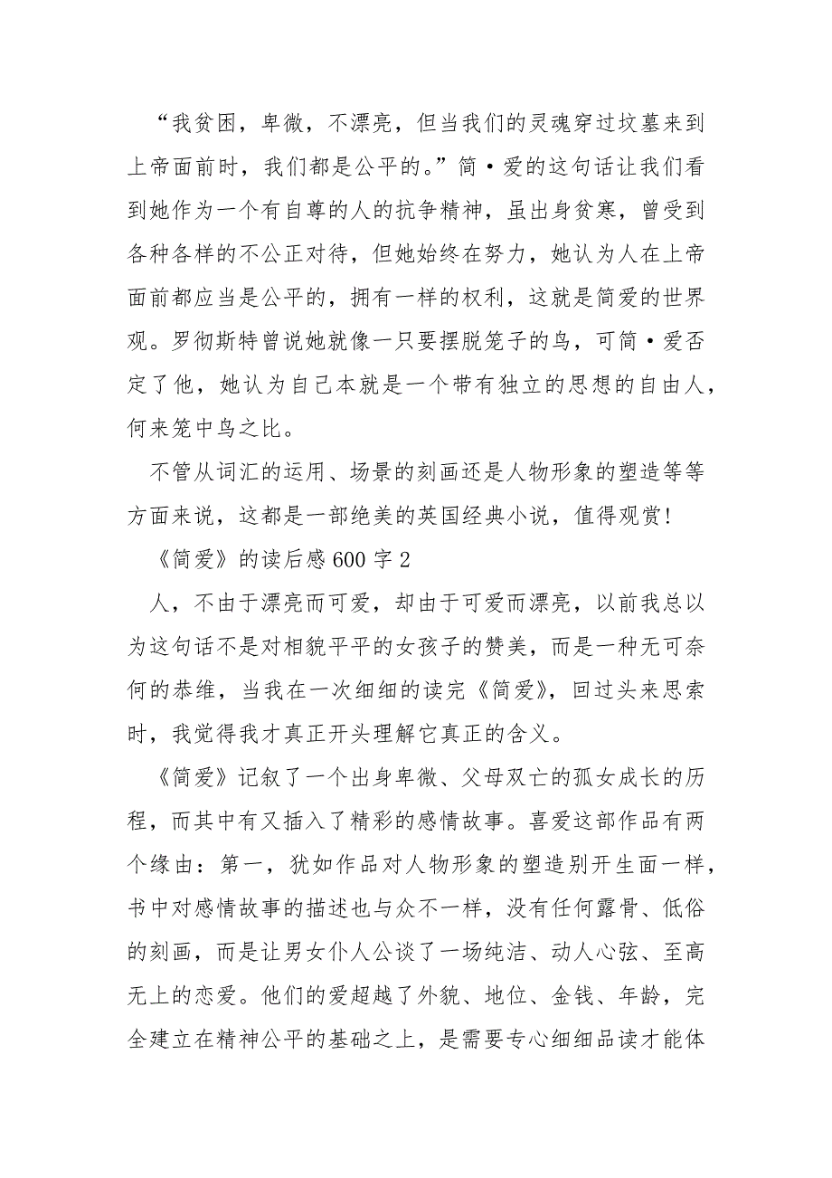 《简爱》的读后感600字.docx_第2页