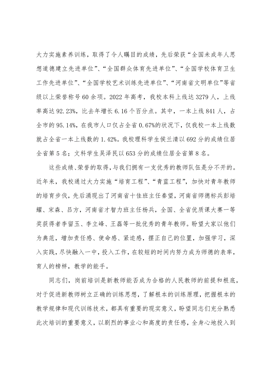 教师岗前培训开班仪式主持词.docx_第3页