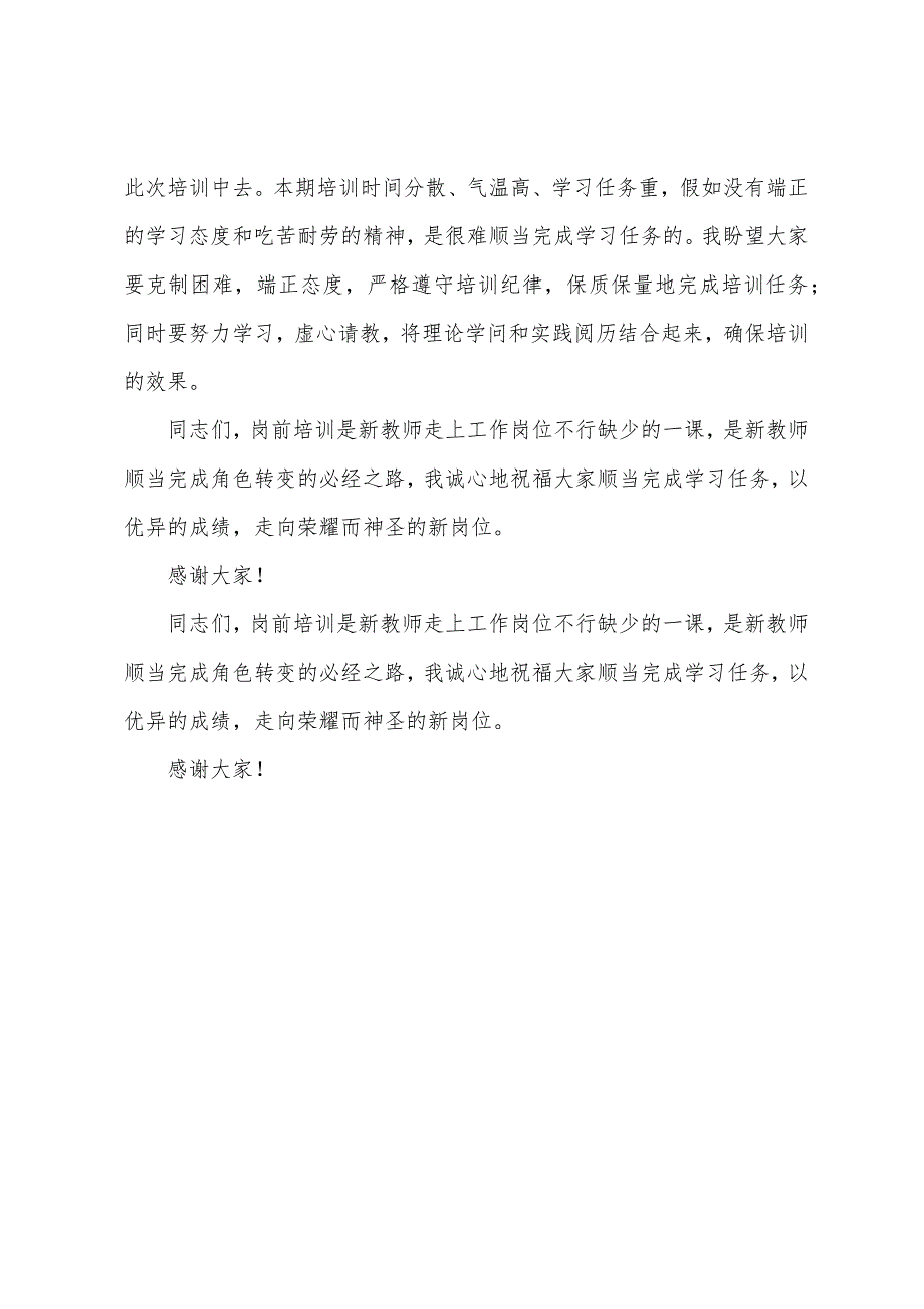 教师岗前培训开班仪式主持词.docx_第4页