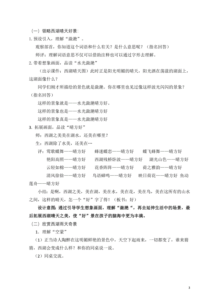 人教版三年级上册《饮湖上初晴后雨》教学设计（朱凌）_第3页